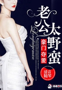 It's Too Barbaric for a Wealthy Family to Seize the Love of Their Husband