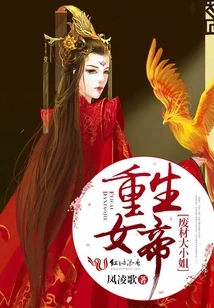 Rebirth of the Empress: Miss Good-for-nothing