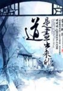 The Tao is Drawn