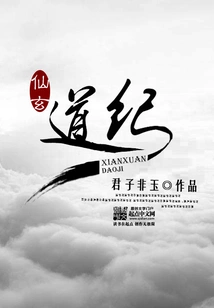 Xianxuan Daoji