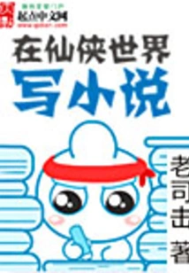 Writing Novels in the World of Xianxia