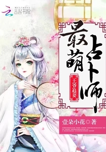 The Cutest Fortune Teller: the Prince Chases His Wife