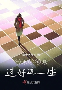 How Does a Person Live This Life Well?