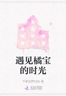 The Time When I Met Ju Bao