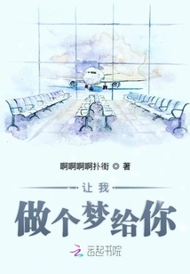 Let Me Have a Dream for You