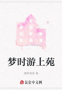 Traveling to Shangyuan in Dream Time