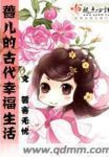 Qiang'er's Ancient Happy Life