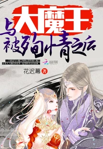 After Being Killed for Love with the Big Devil