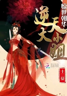 Shocking Chaohua: the Heaven-defying Eldest Lady