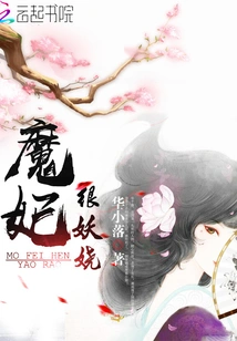 The Devil's Concubine is Very Enchanting