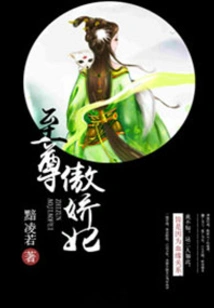 The Supreme Arrogant Concubine