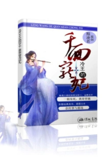 Time Travel: King Leng's Thousand-faced Concubine