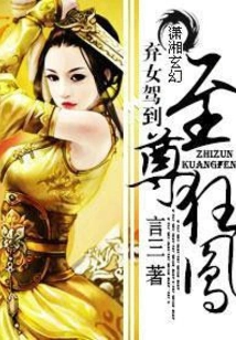 The Abandoned Daughter Arrives: the Supreme Crazy Phoenix