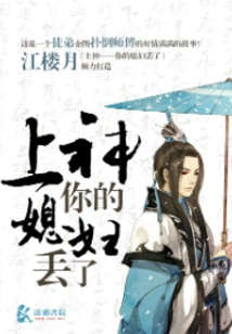 God, Your Concubine is Lost