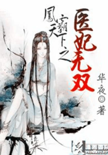 The Unparalleled Medical Concubine Who Dominates the World