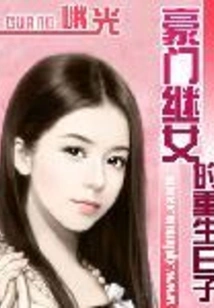 The Rebirth of a Wealthy Stepdaughter