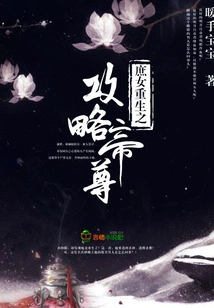 The Rebirth of a Concubine: Strategy for Emperor Zun