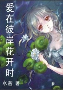 Love Blooms on the Other Side