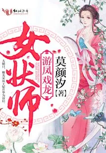 The Female Lawyer Who Plays with the Phoenix and the Dragon