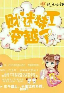 The Money-loving Agent Traveled Through Time