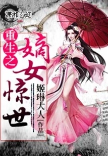 The Rebirth of the Legitimate Daughter Shocks the World