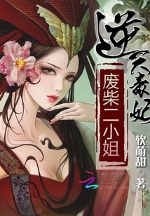 The Poisonous Concubine Against Heaven: the Useless Second Lady