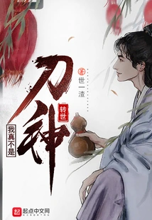 I'm Really Not the Reincarnation of the Sword God