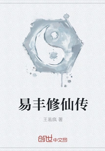 Yifeng's Story of Immortality