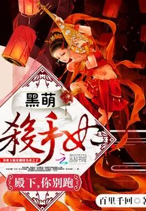 Black Cute Killer Concubine: Your Highness, Don't Run Away