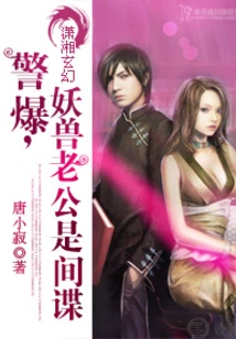 Police Break, the Monster Husband is a Spy