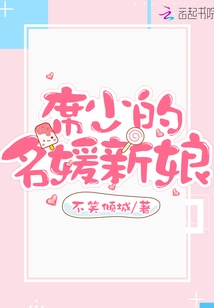 Mr. Xi's Socialite Bride