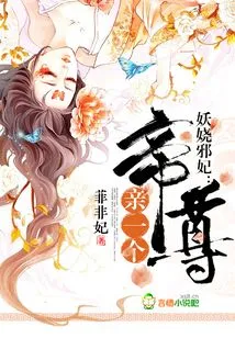 Enchanting Evil Concubine: Emperor, Please Give Me a Kiss