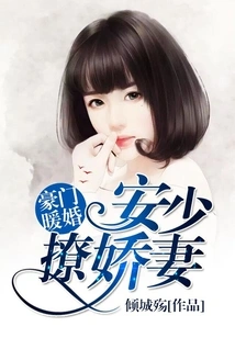 Secret Marriage in a High Family: Doting on the Wife in a Flash Marriage