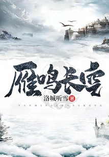 Wild Geese Cry in the Sky