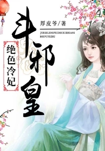 The Stunning Cold Concubine Fights the Evil Emperor
