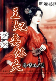 The Married Princess Wants to Divorce Her Husband