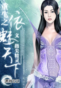 Rebirth of Yimei Tianxia