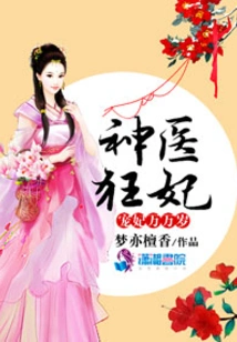 Long Live the Beloved Concubine, the Miraculous Doctor and the Crazy Concubine