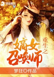 Reborn Daughter Summoner