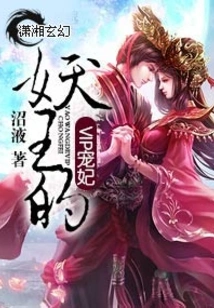 The Demon King's Vip Concubine