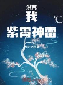 Honghuang: I, Zixiao Divine Thunder