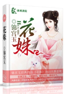 Rebirth of the Charming Flower Master
