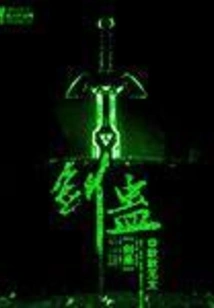 Sword Gu