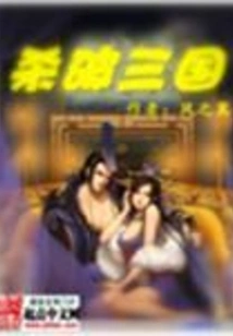Defeat the Three Kingdoms