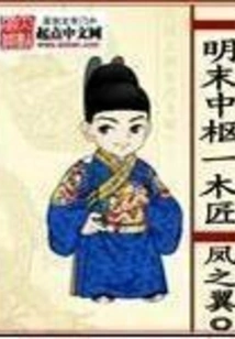 A Carpenter in the Center of the Late Ming Dynasty