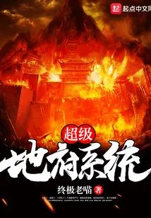 Super Underworld System