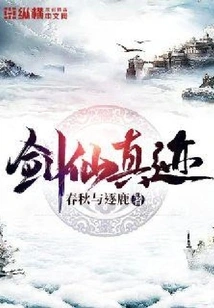 Authentic Works of the Sword Immortal