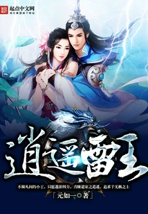 Xiaoyao Thunder King