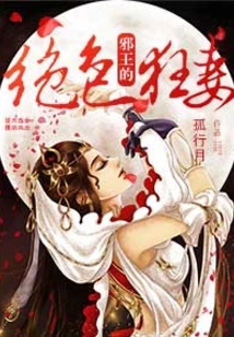 The Evil King's Stunning Crazy Wife