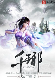 Qianya